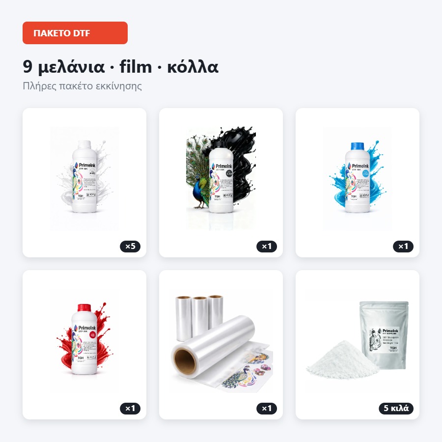 Πλήρες πακέτο αναλωσίμων DTF PrimeInk — 9 μελάνια 1L, ρολό film 60cm και 5 κιλά κόλλα σε σκόνη